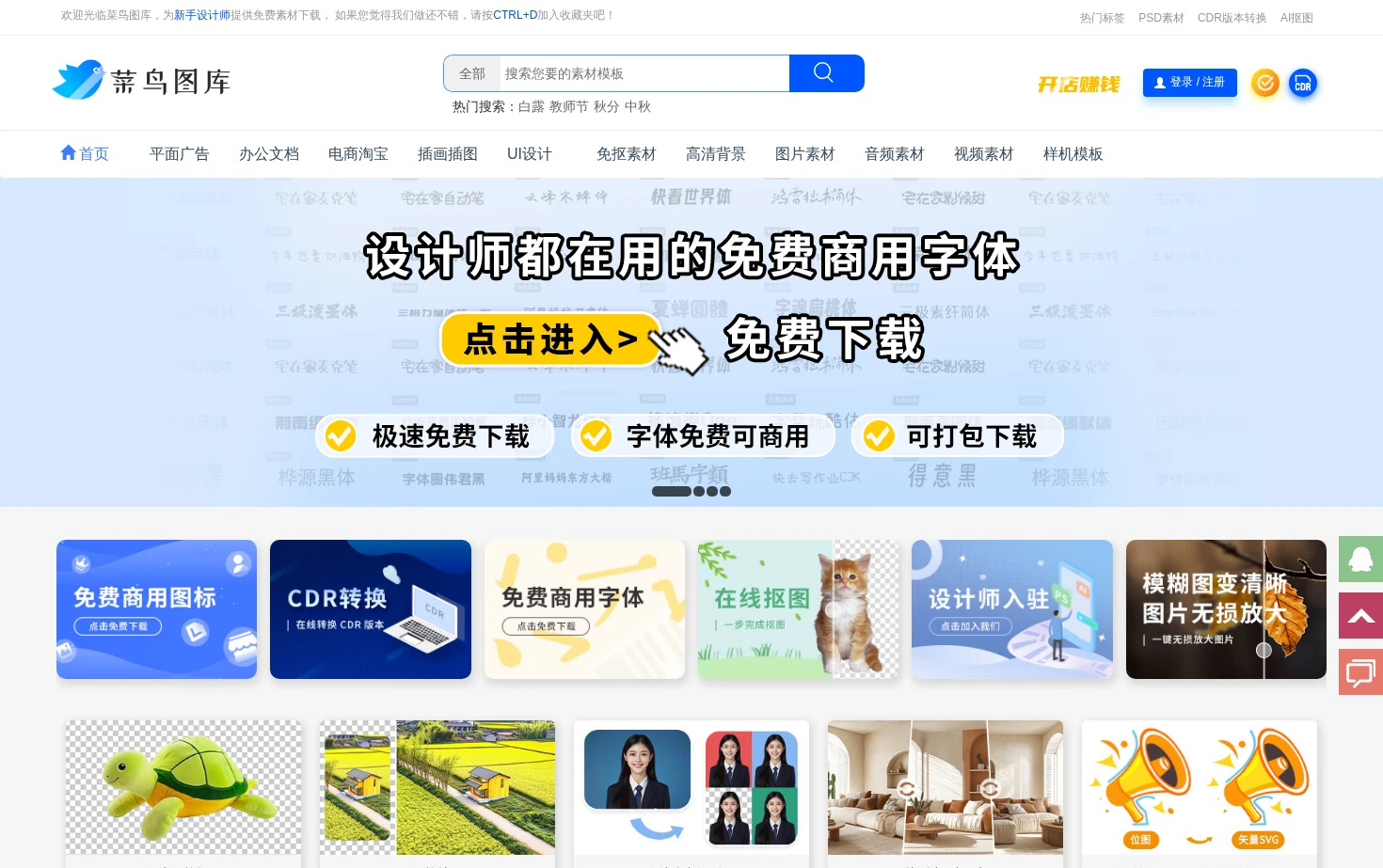 菜鸟图库 页面快照